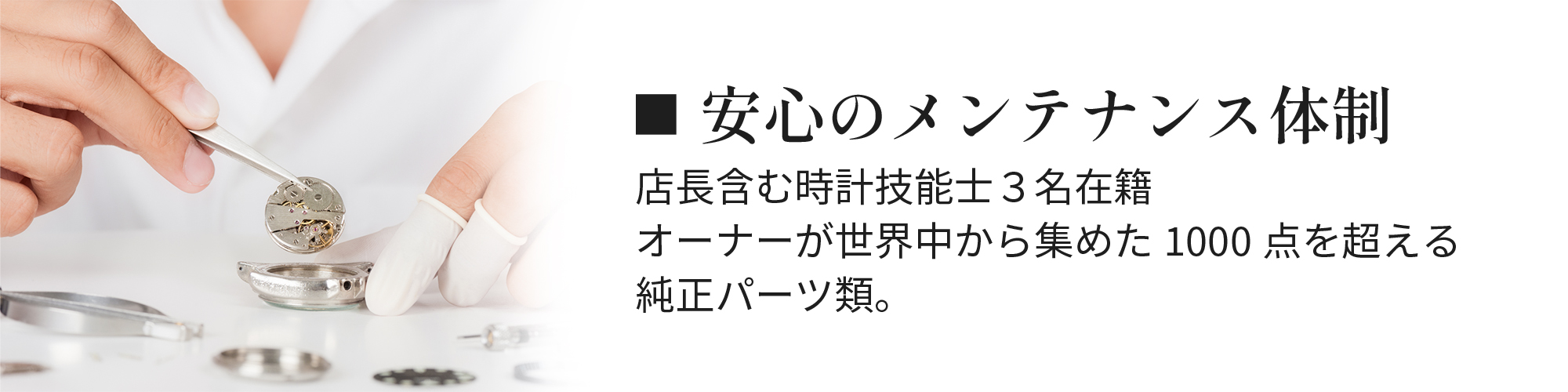 安心のメンテナンス体制