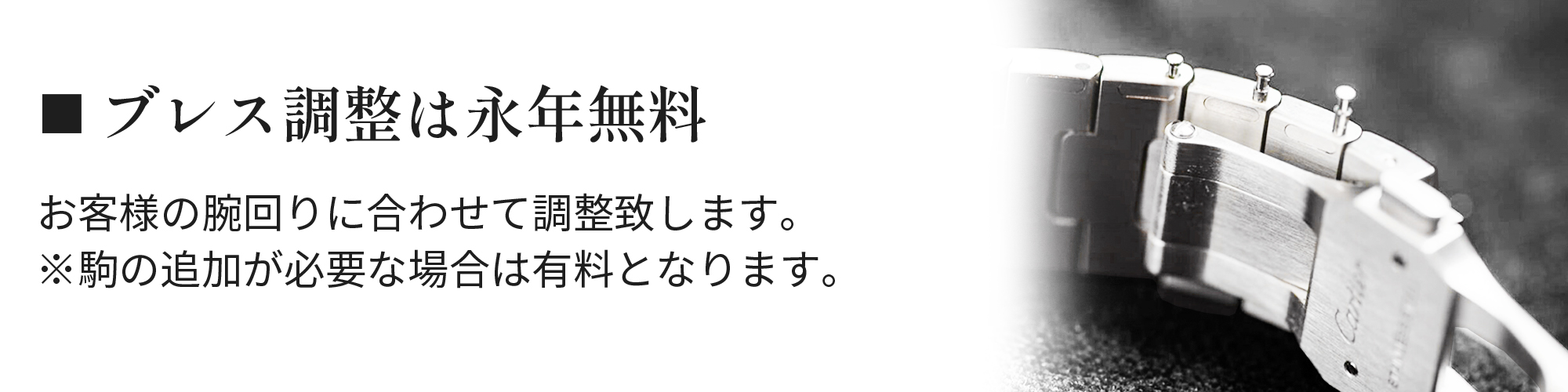 ブレス調整は永年無料